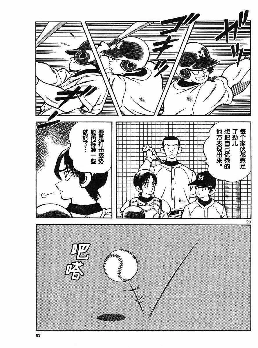 第37话 第29页