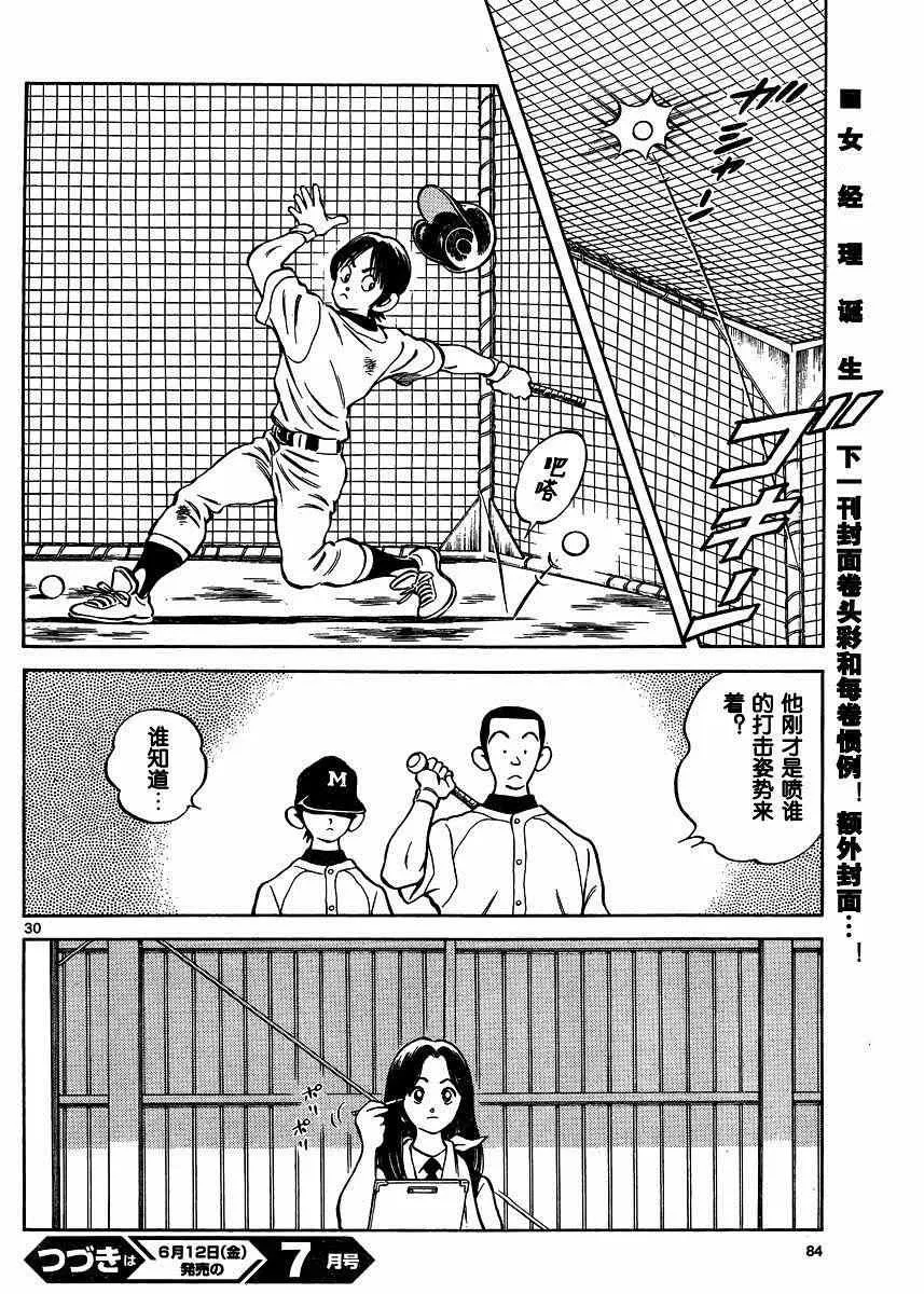 第37话 第30页