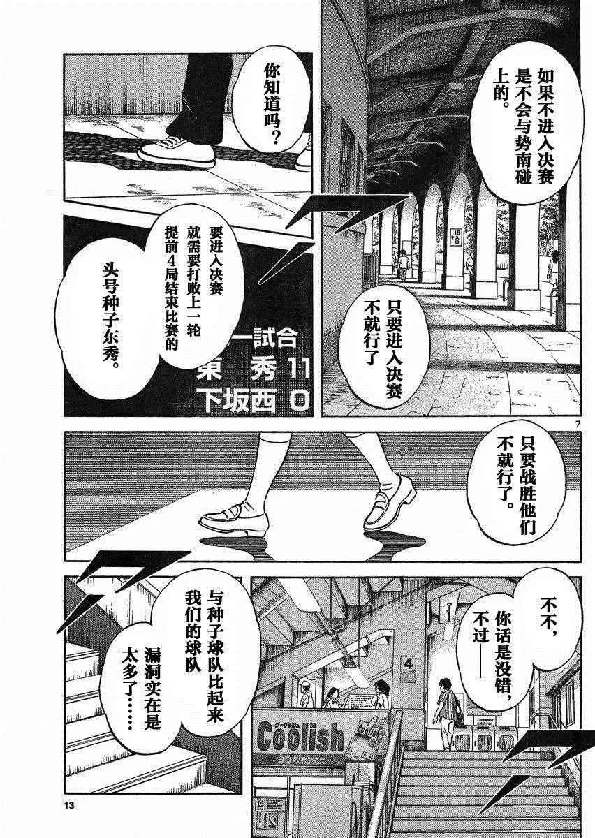 第38话 貌似不是很对脾气 第7页