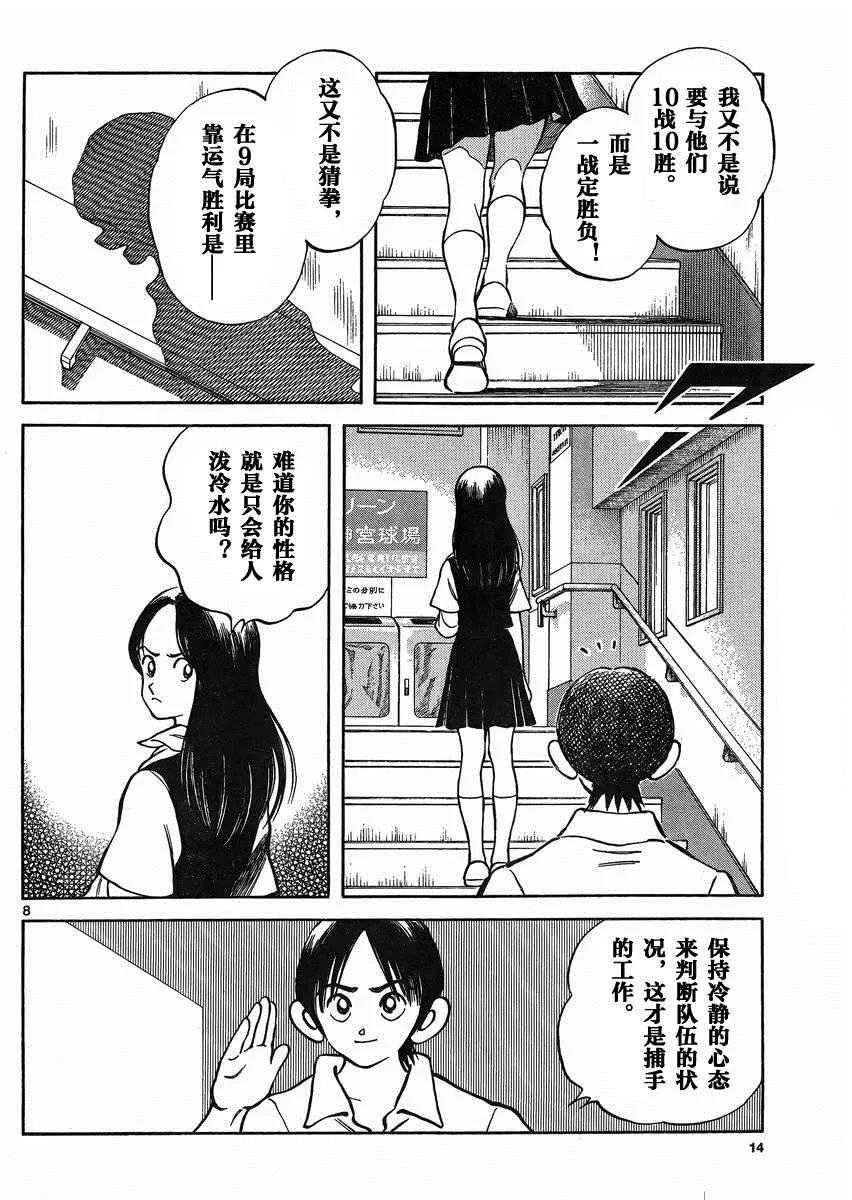 第38话 貌似不是很对脾气 第8页