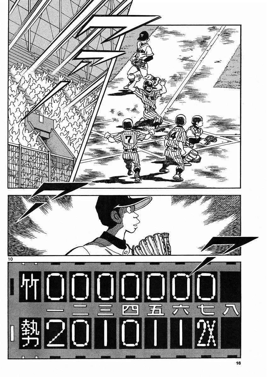 第38话 貌似不是很对脾气 第10页