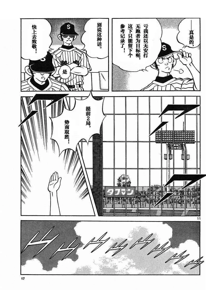 第38话 貌似不是很对脾气 第11页