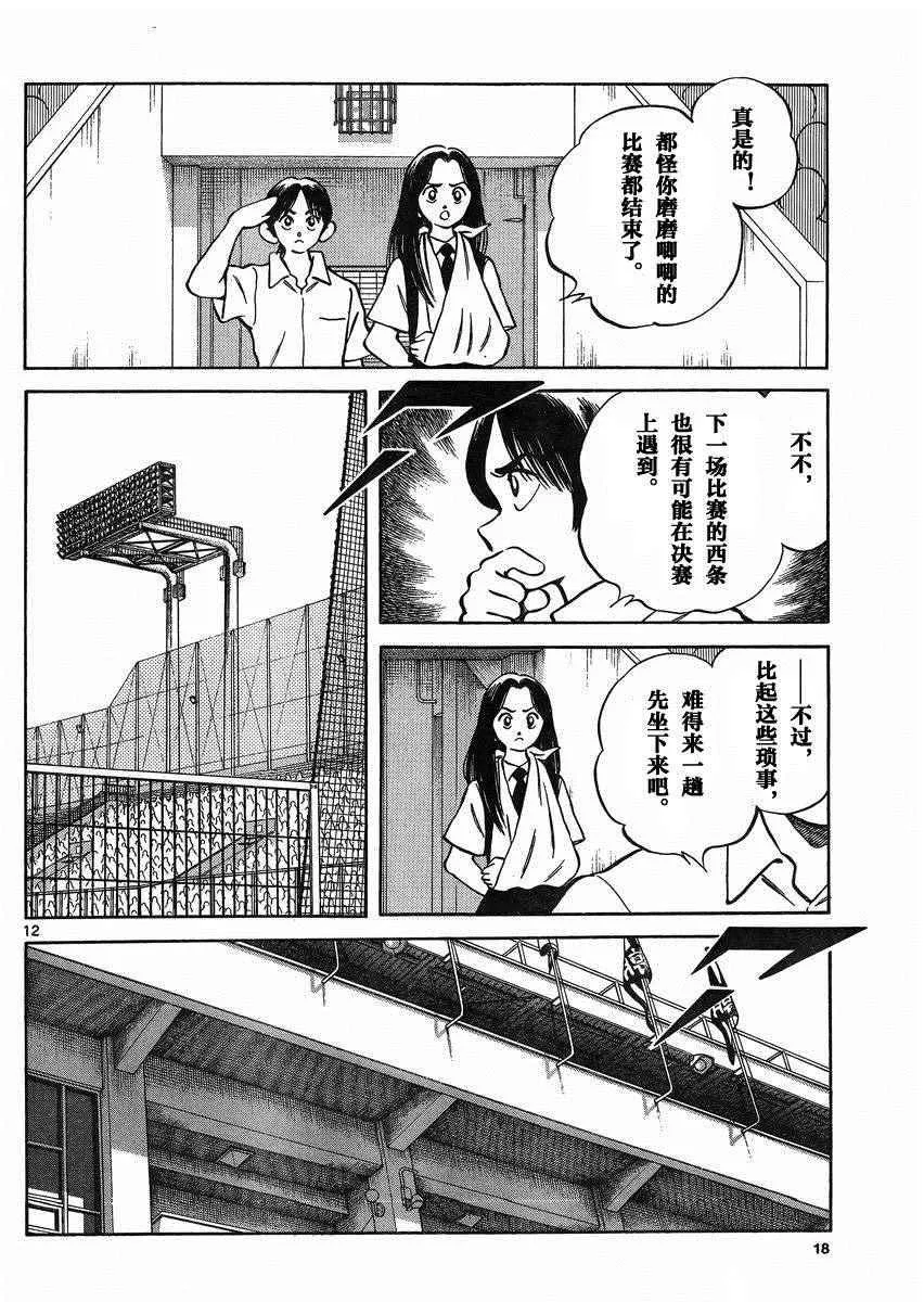第38话 貌似不是很对脾气 第12页