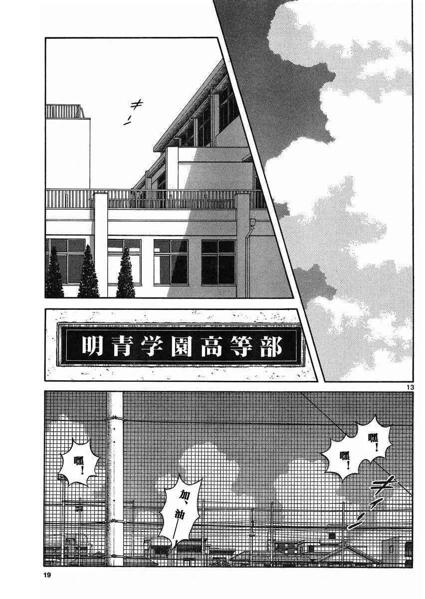 第38话 貌似不是很对脾气 第13页