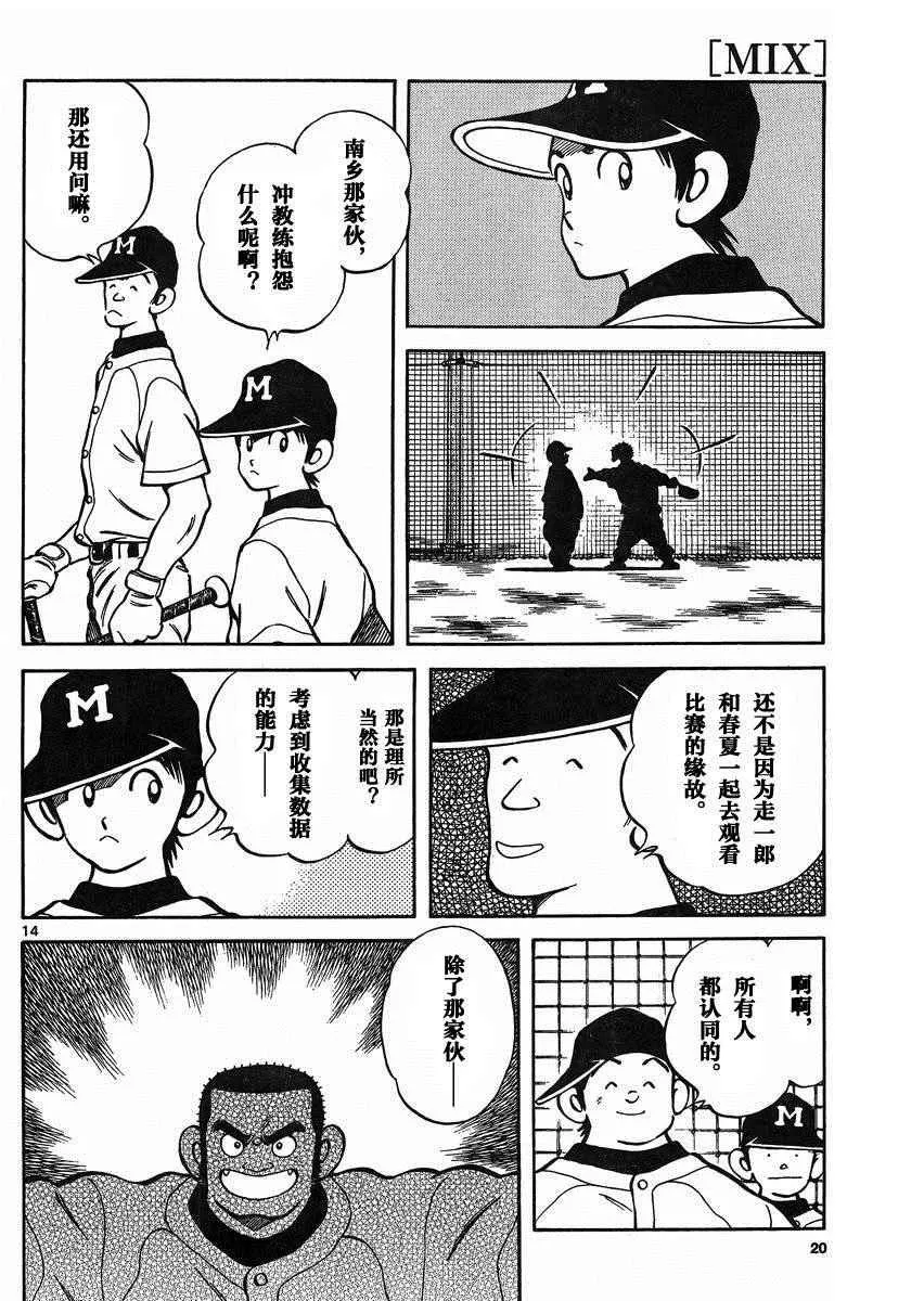 第38话 貌似不是很对脾气 第14页