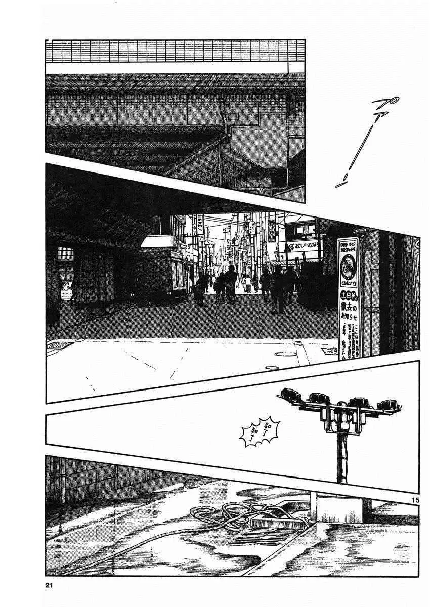 第38话 貌似不是很对脾气 第15页
