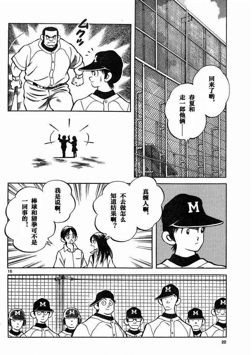 第38话 貌似不是很对脾气 第16页