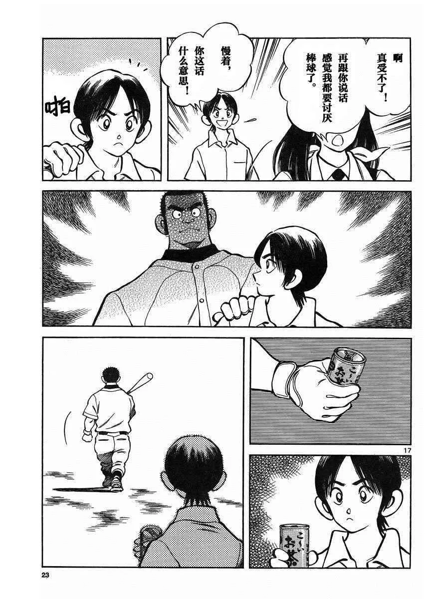 第38话 貌似不是很对脾气 第17页