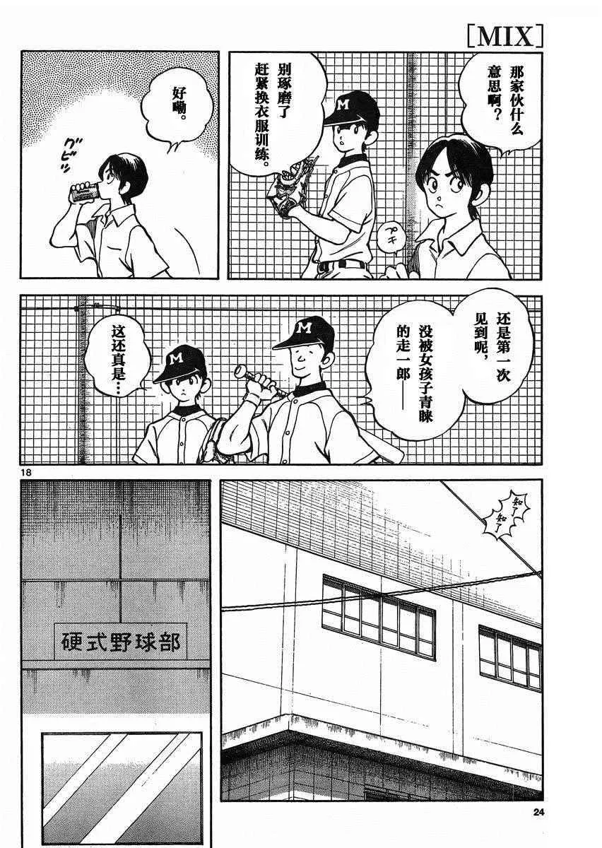 第38话 貌似不是很对脾气 第18页