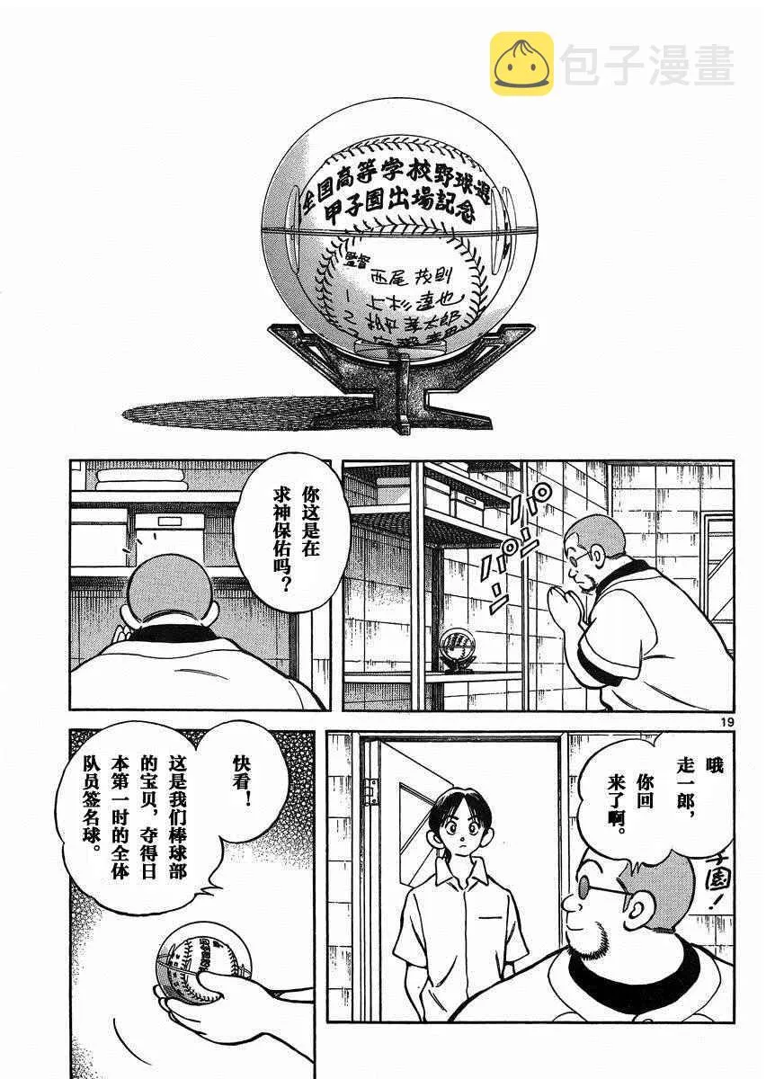 第38话 貌似不是很对脾气 第19页