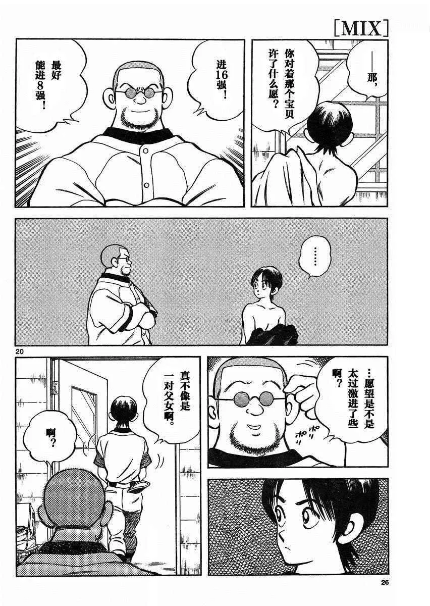 第38话 貌似不是很对脾气 第20页