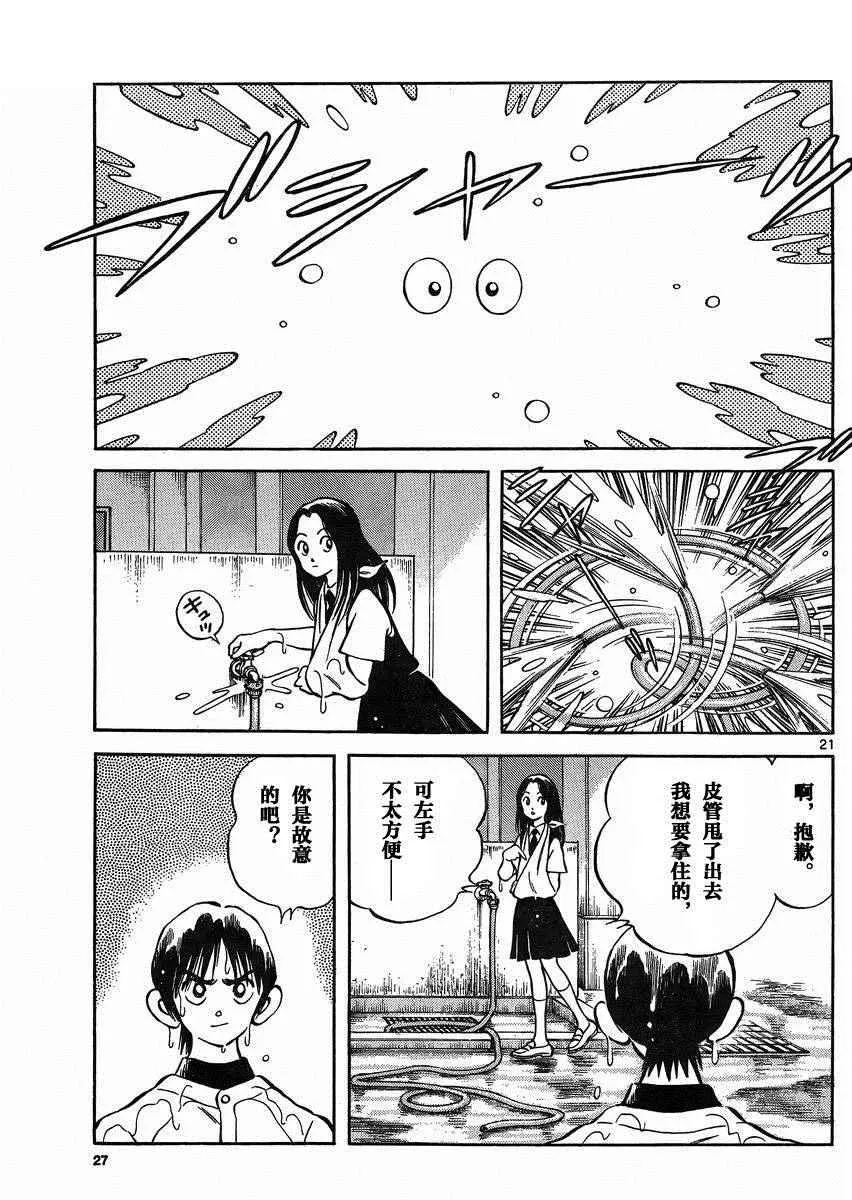 第38话 貌似不是很对脾气 第21页
