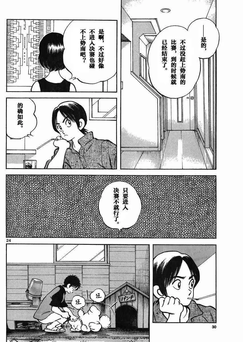 第38话 貌似不是很对脾气 第24页