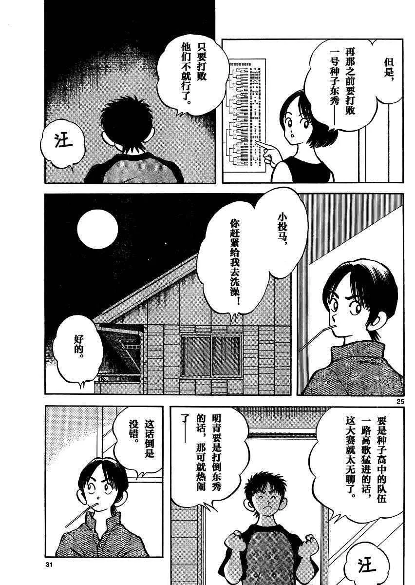 第38话 貌似不是很对脾气 第25页