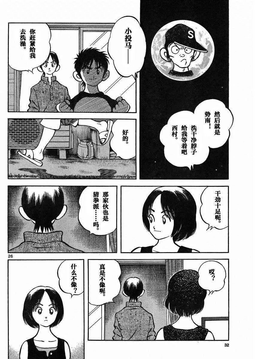 第38话 貌似不是很对脾气 第26页