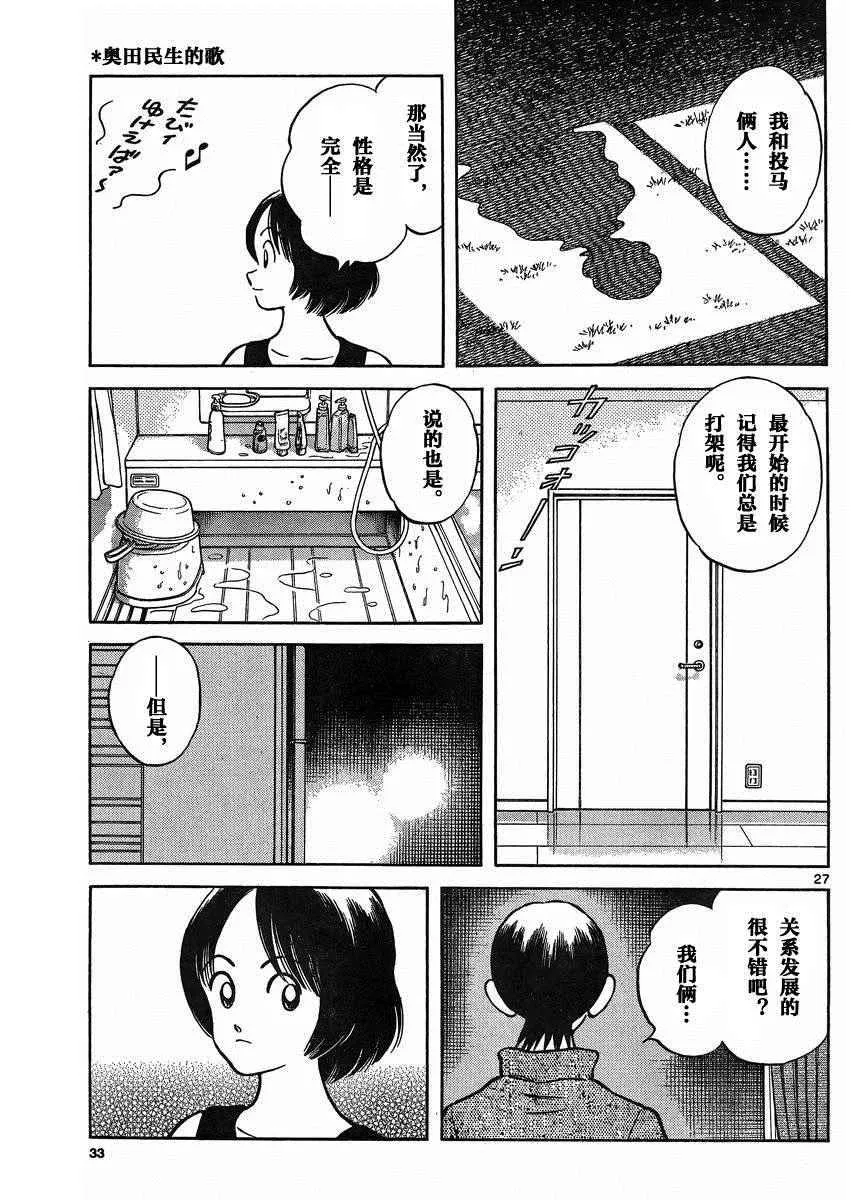 第38话 貌似不是很对脾气 第27页