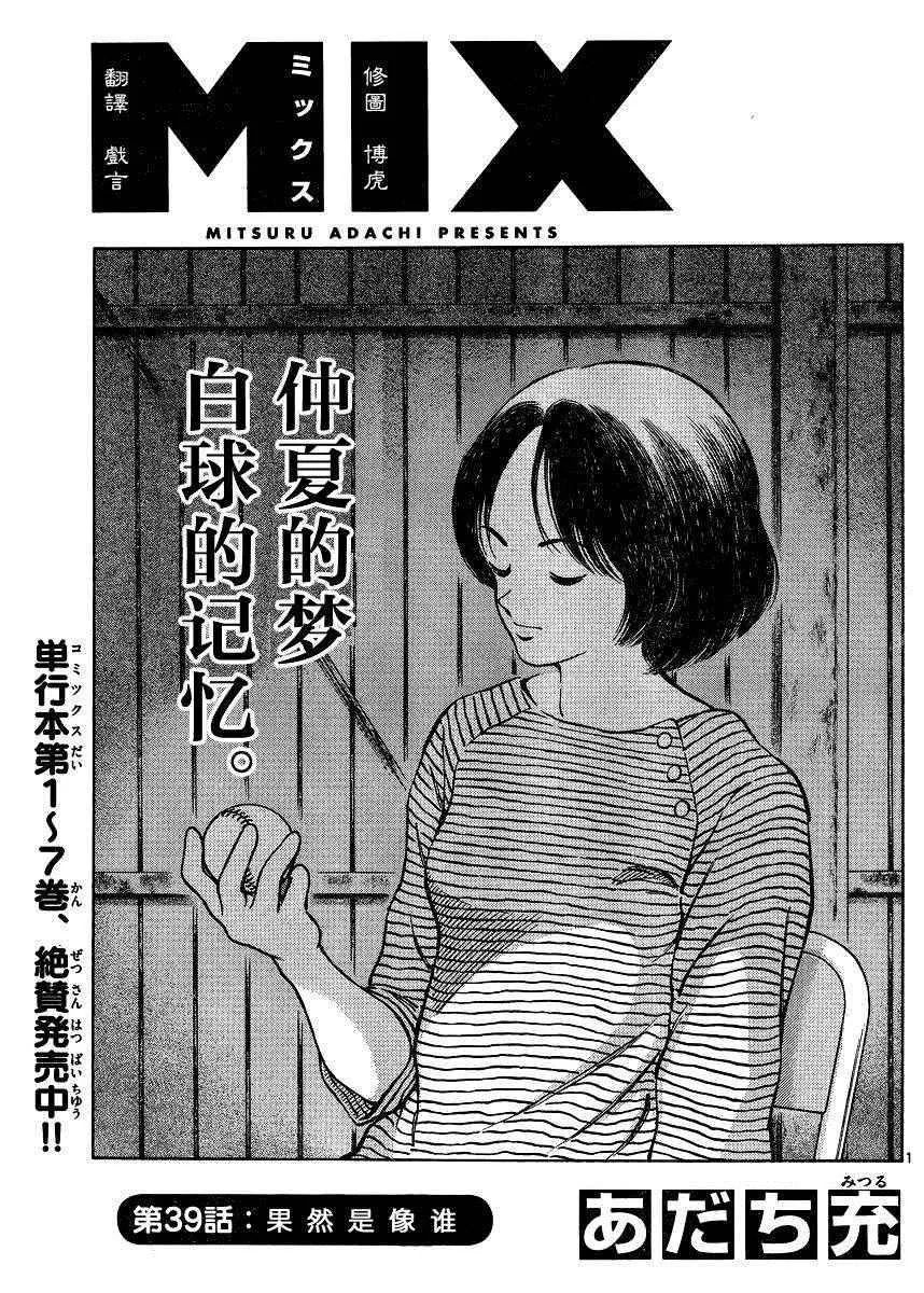 第39话 果然是像谁 第1页