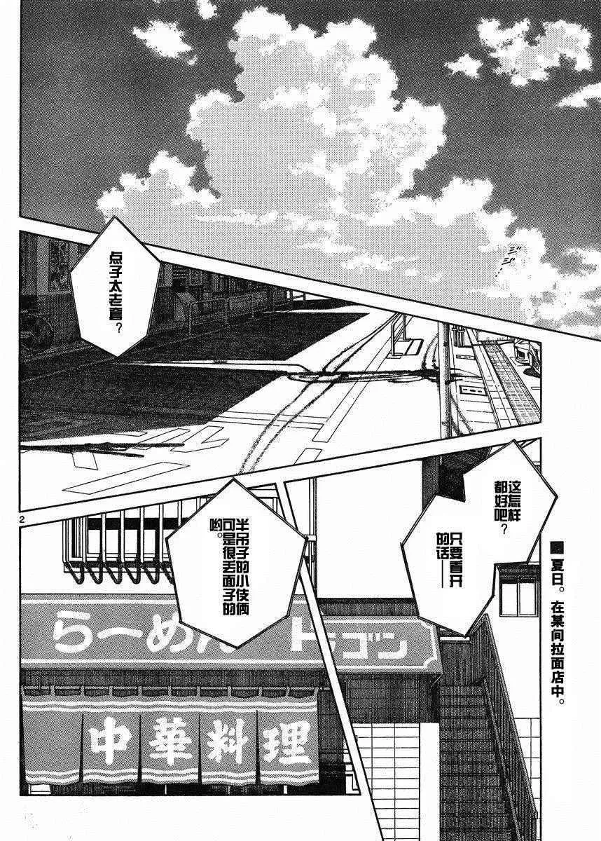 第39话 果然是像谁 第2页