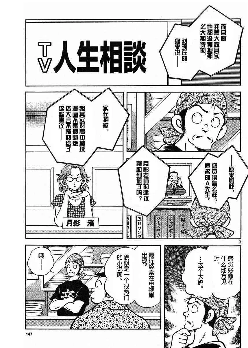 第39话 果然是像谁 第3页