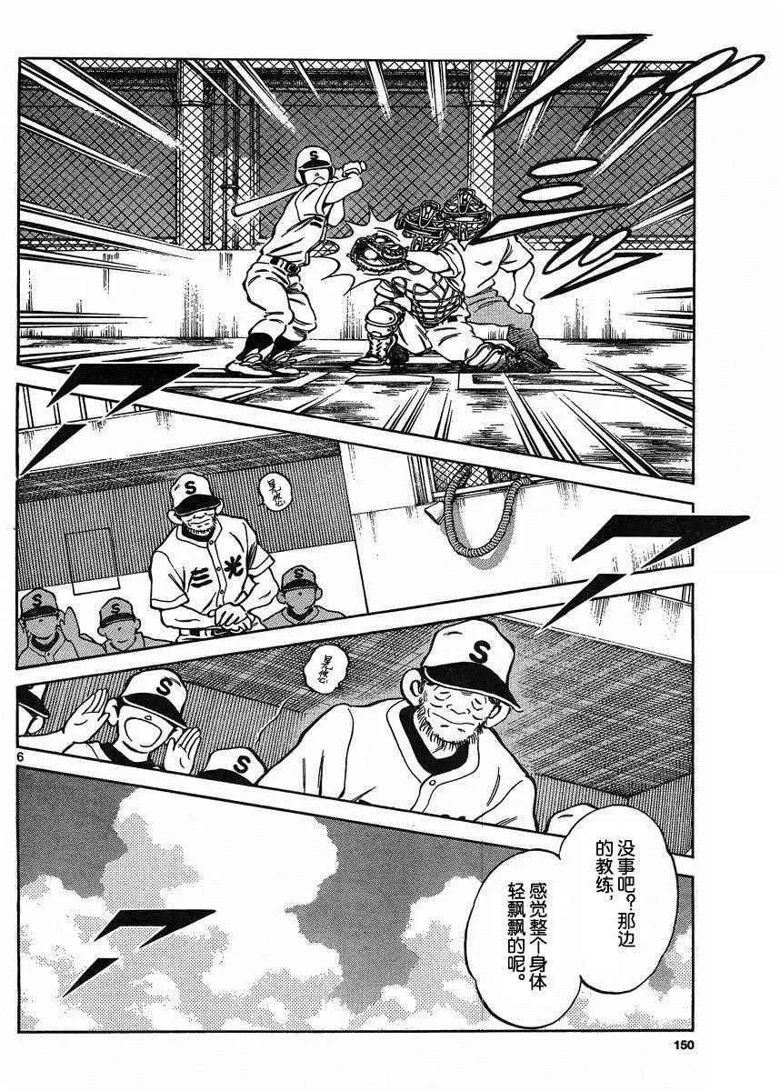 第39话 果然是像谁 第6页