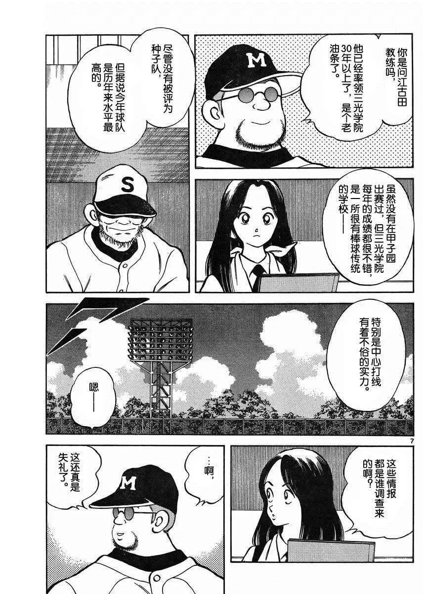 第39话 果然是像谁 第7页