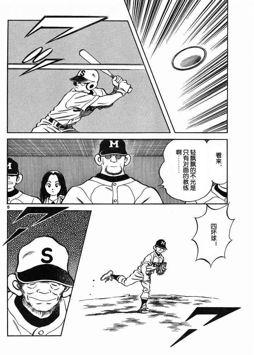 第39话 果然是像谁 第8页