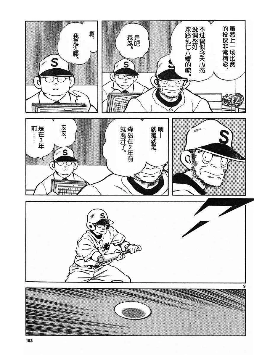 第39话 果然是像谁 第9页