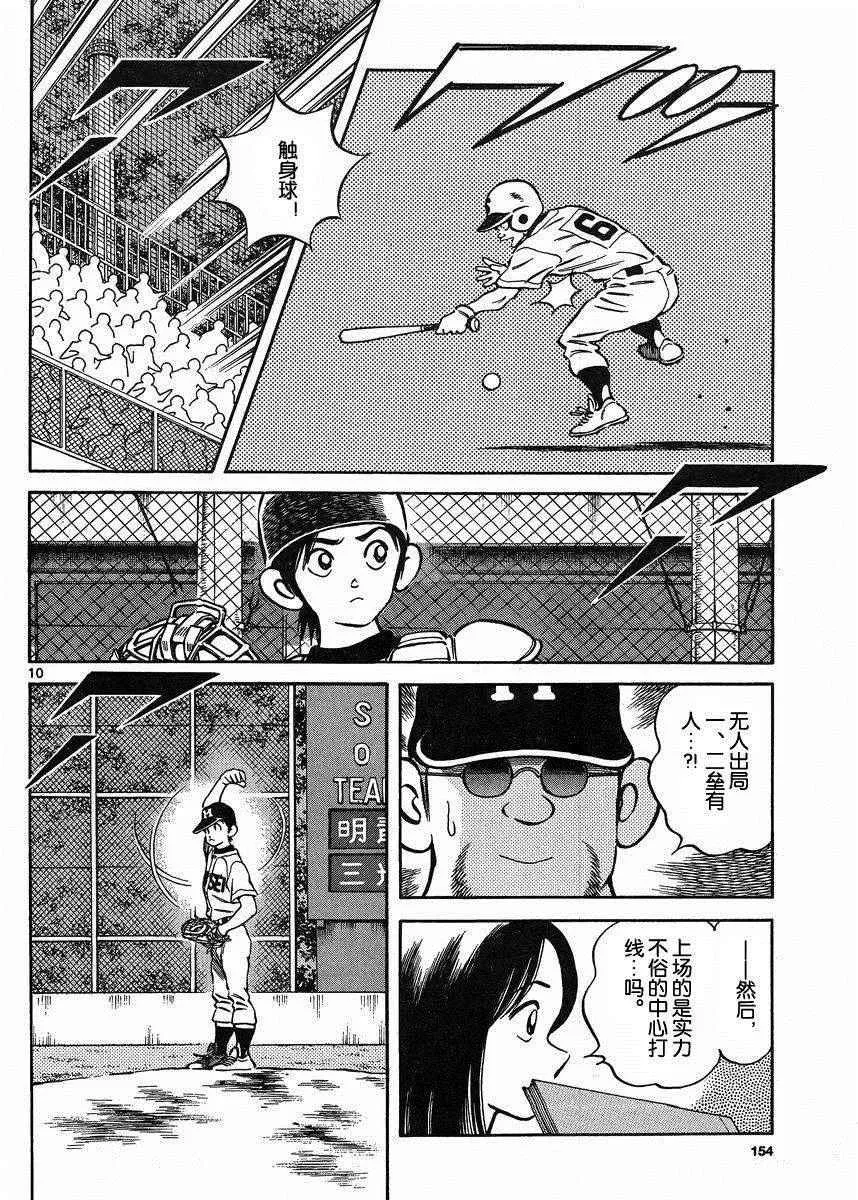 第39话 果然是像谁 第10页