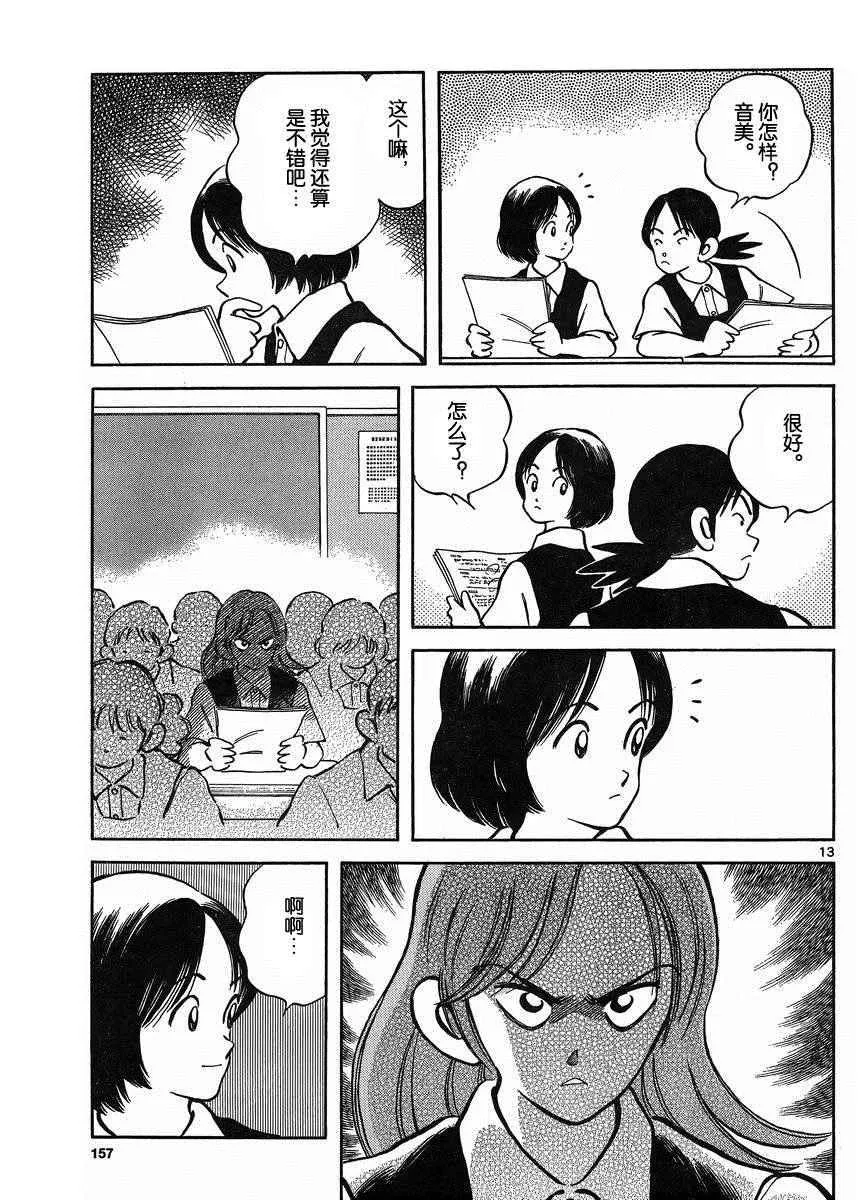 第39话 果然是像谁 第12页