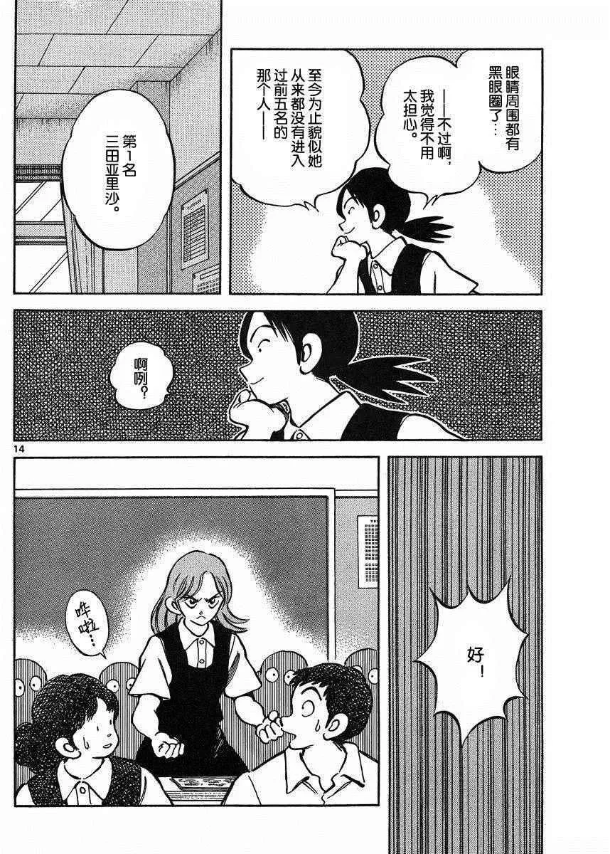 第39话 果然是像谁 第13页