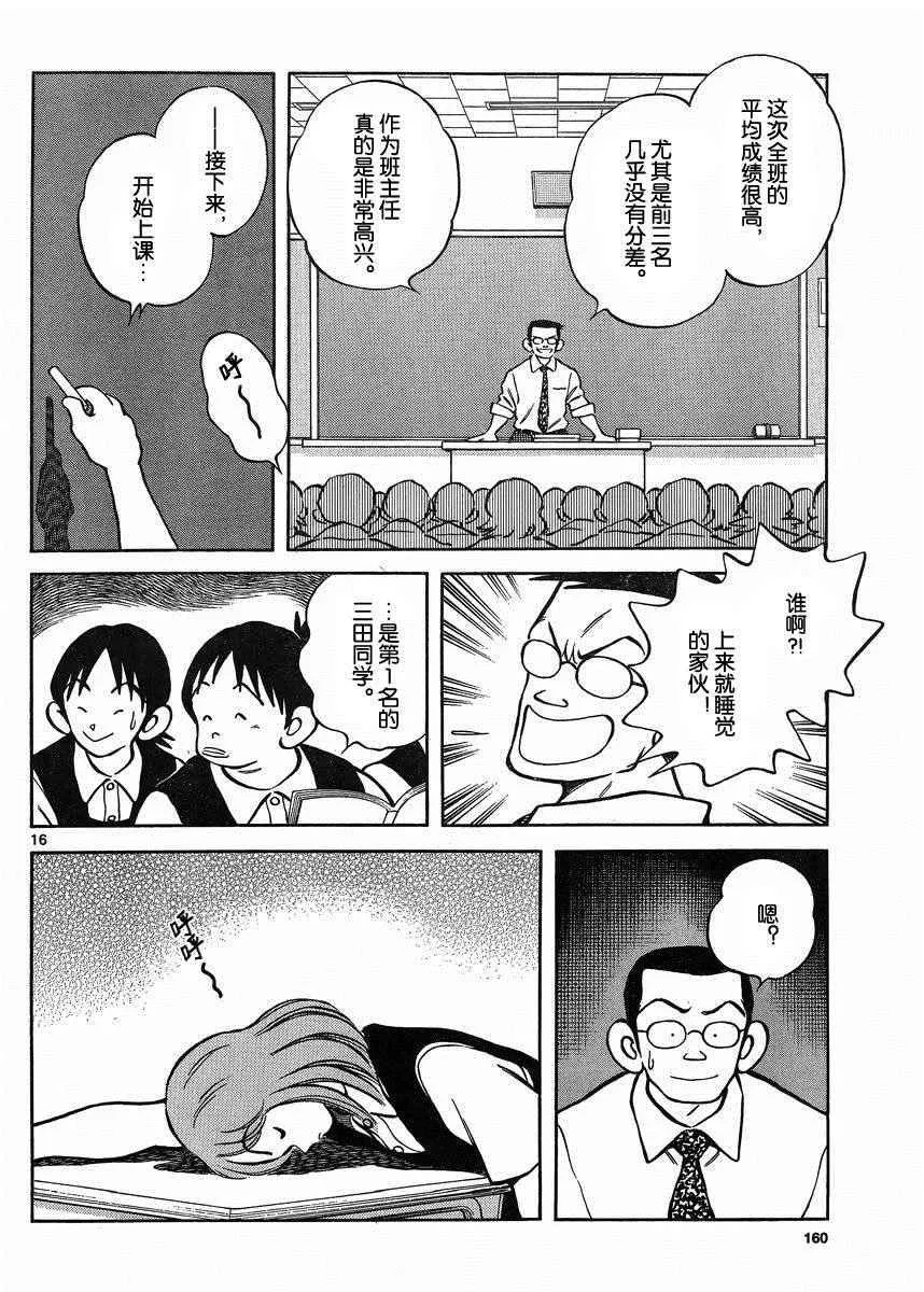 第39话 果然是像谁 第15页