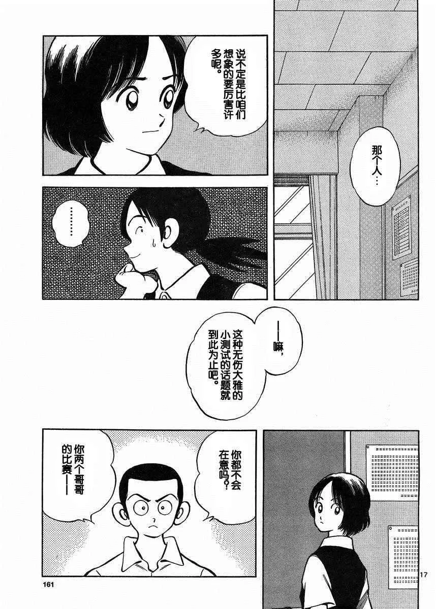 第39话 果然是像谁 第16页