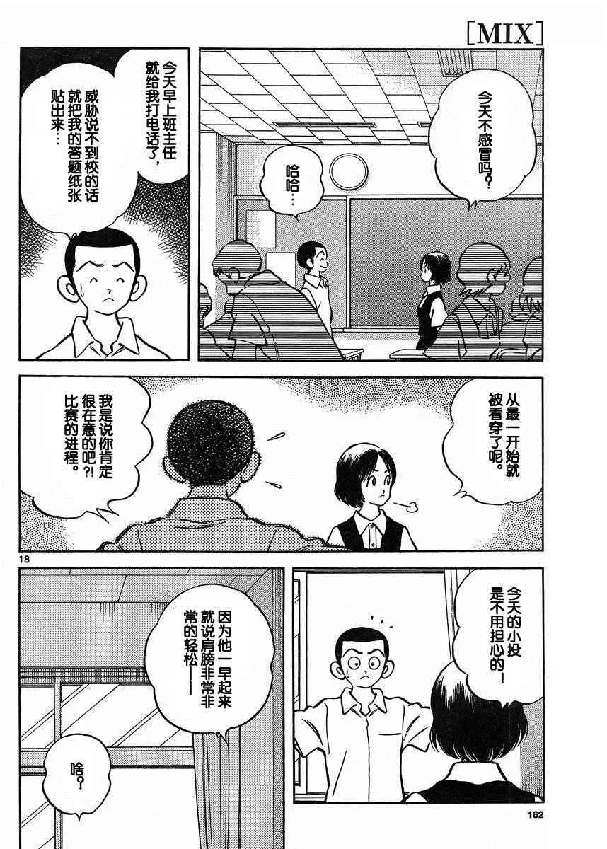 第39话 果然是像谁 第17页
