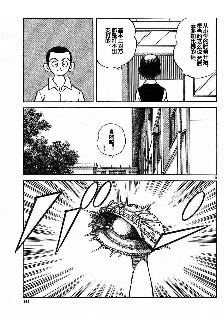 第39话 果然是像谁 第18页