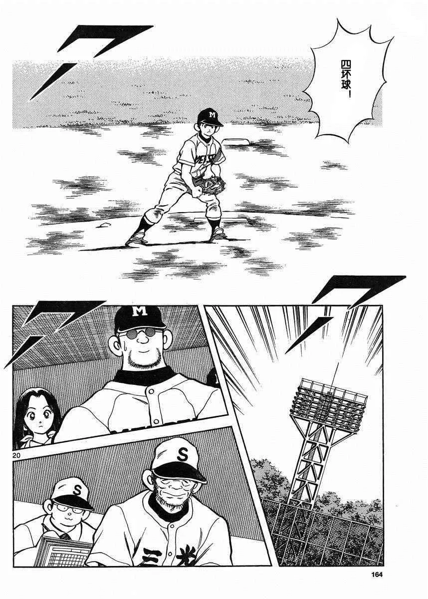 第39话 果然是像谁 第19页