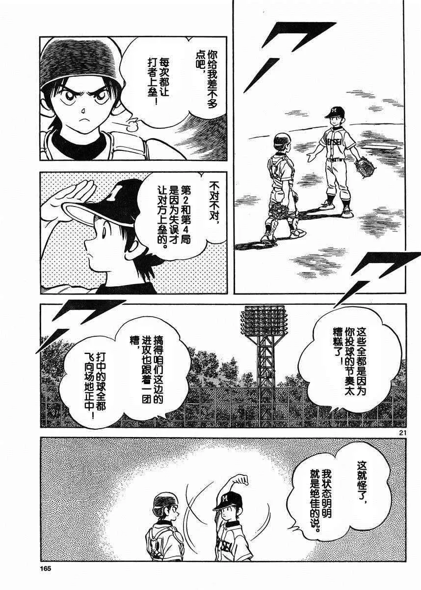 第39话 果然是像谁 第20页
