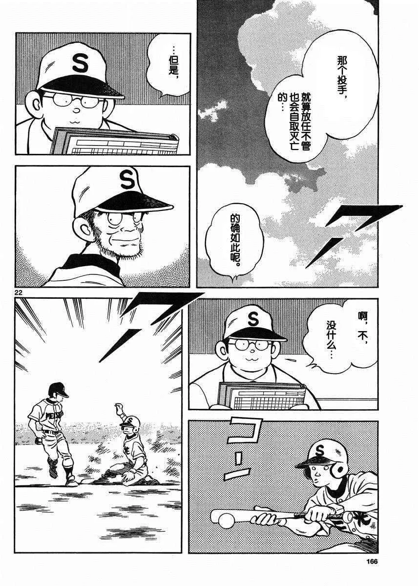 第39话 果然是像谁 第21页