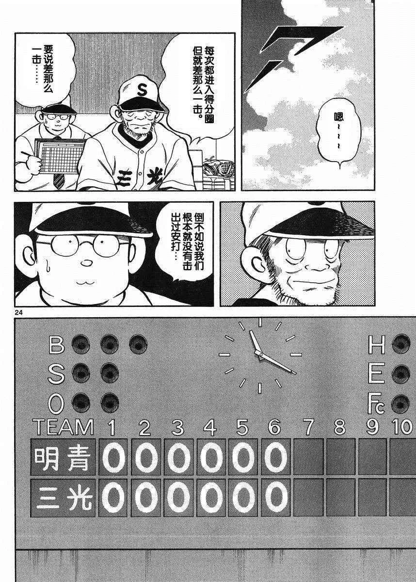 第39话 果然是像谁 第23页