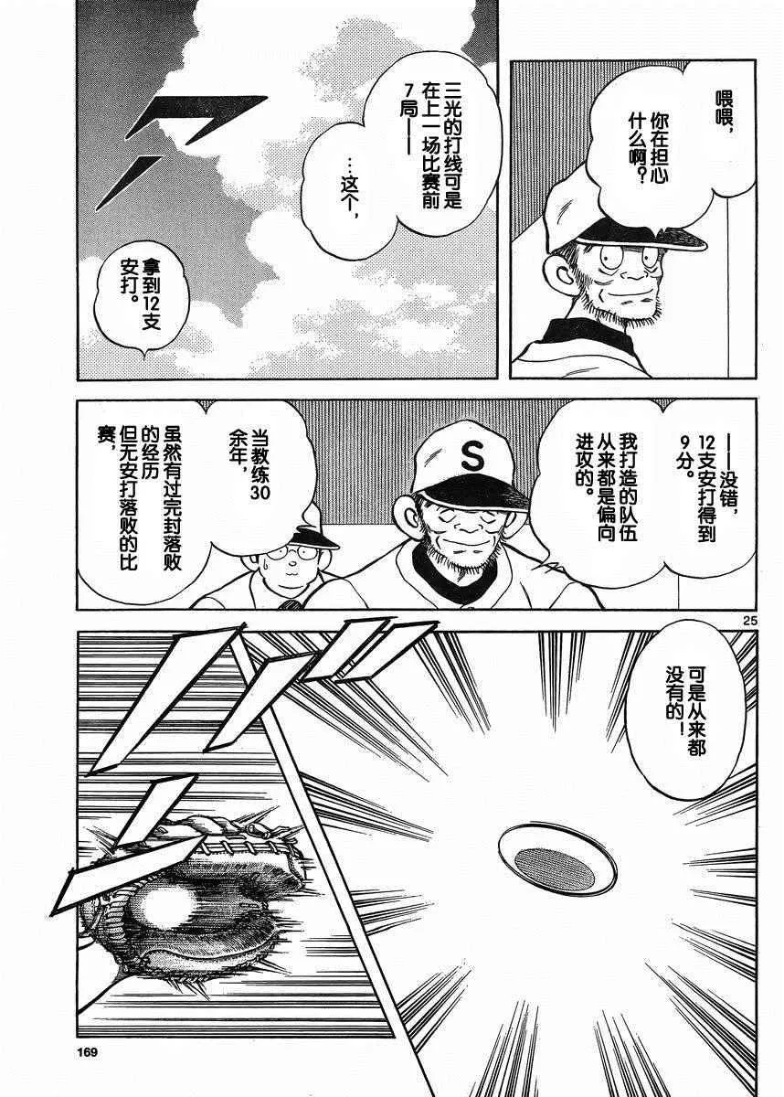 第39话 果然是像谁 第24页