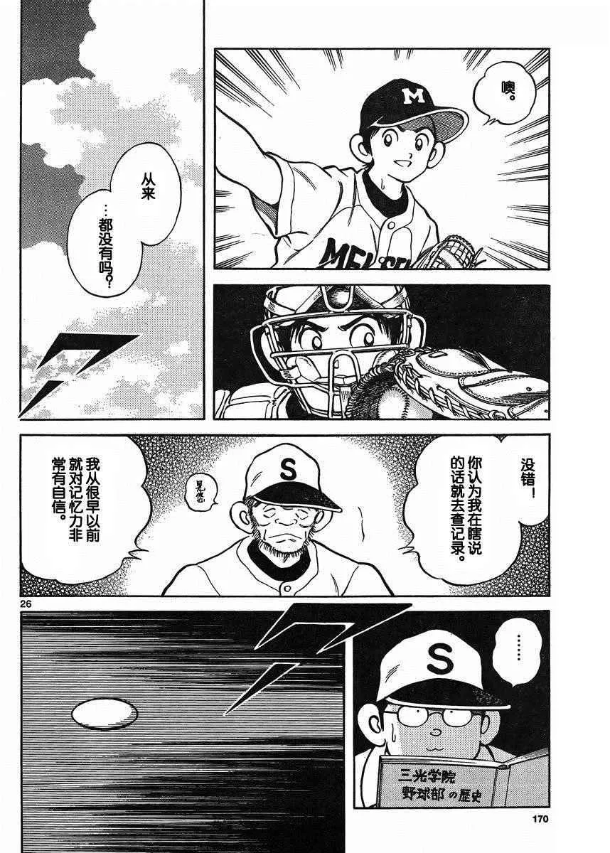 第39话 果然是像谁 第25页