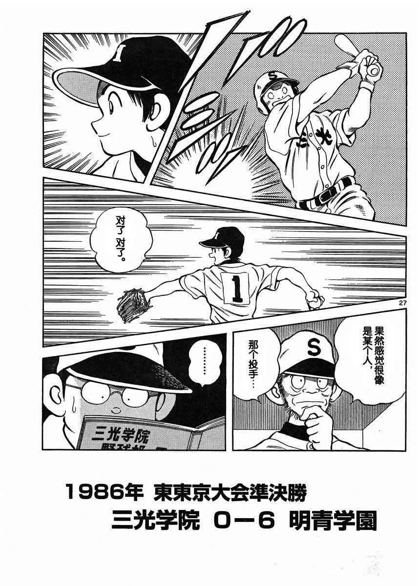 第39话 果然是像谁 第26页