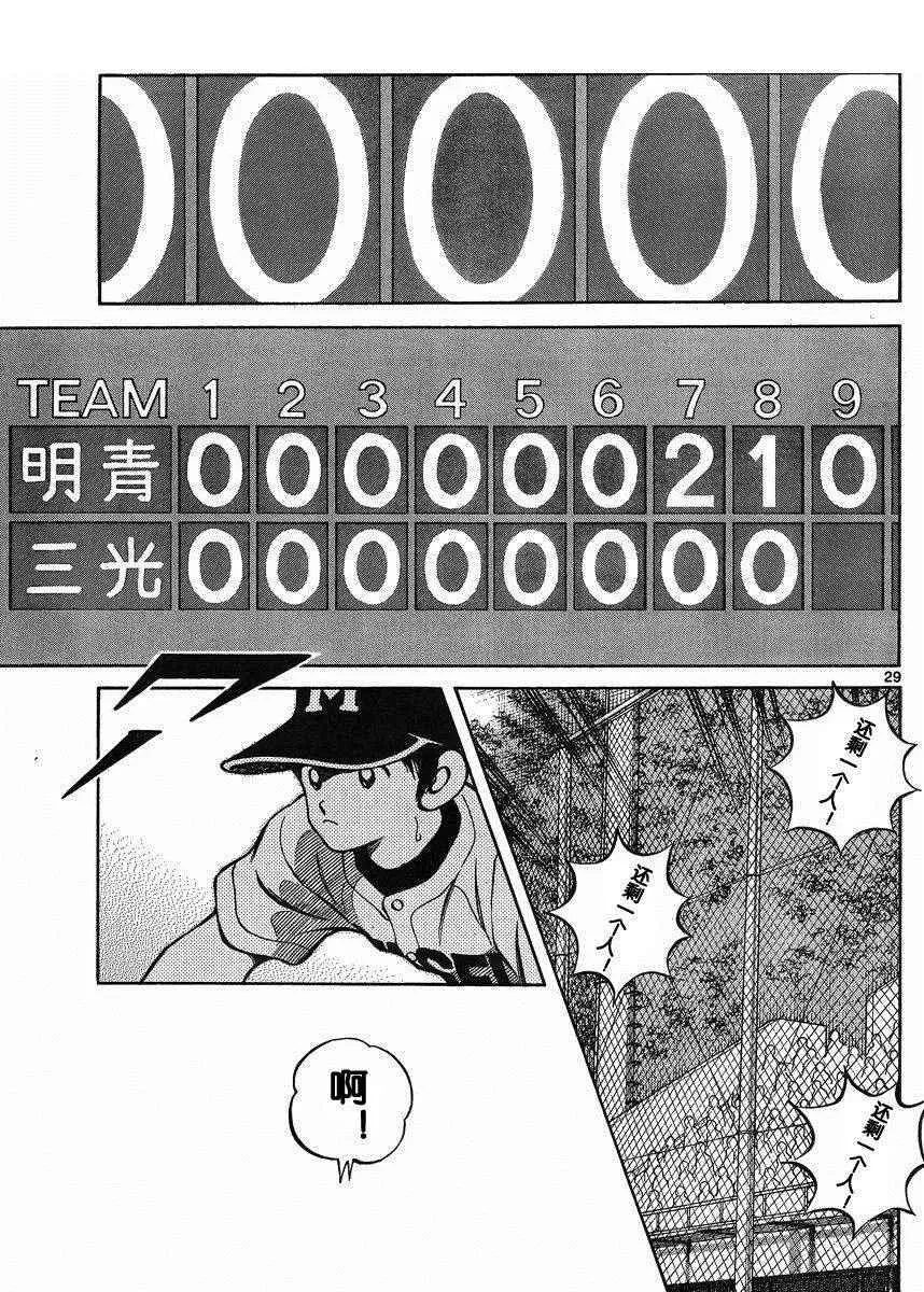 第39话 果然是像谁 第28页