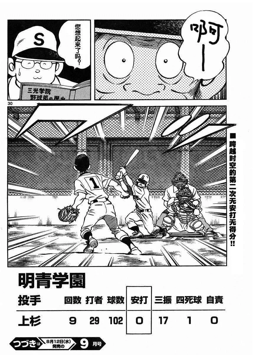 第39话 果然是像谁 第29页