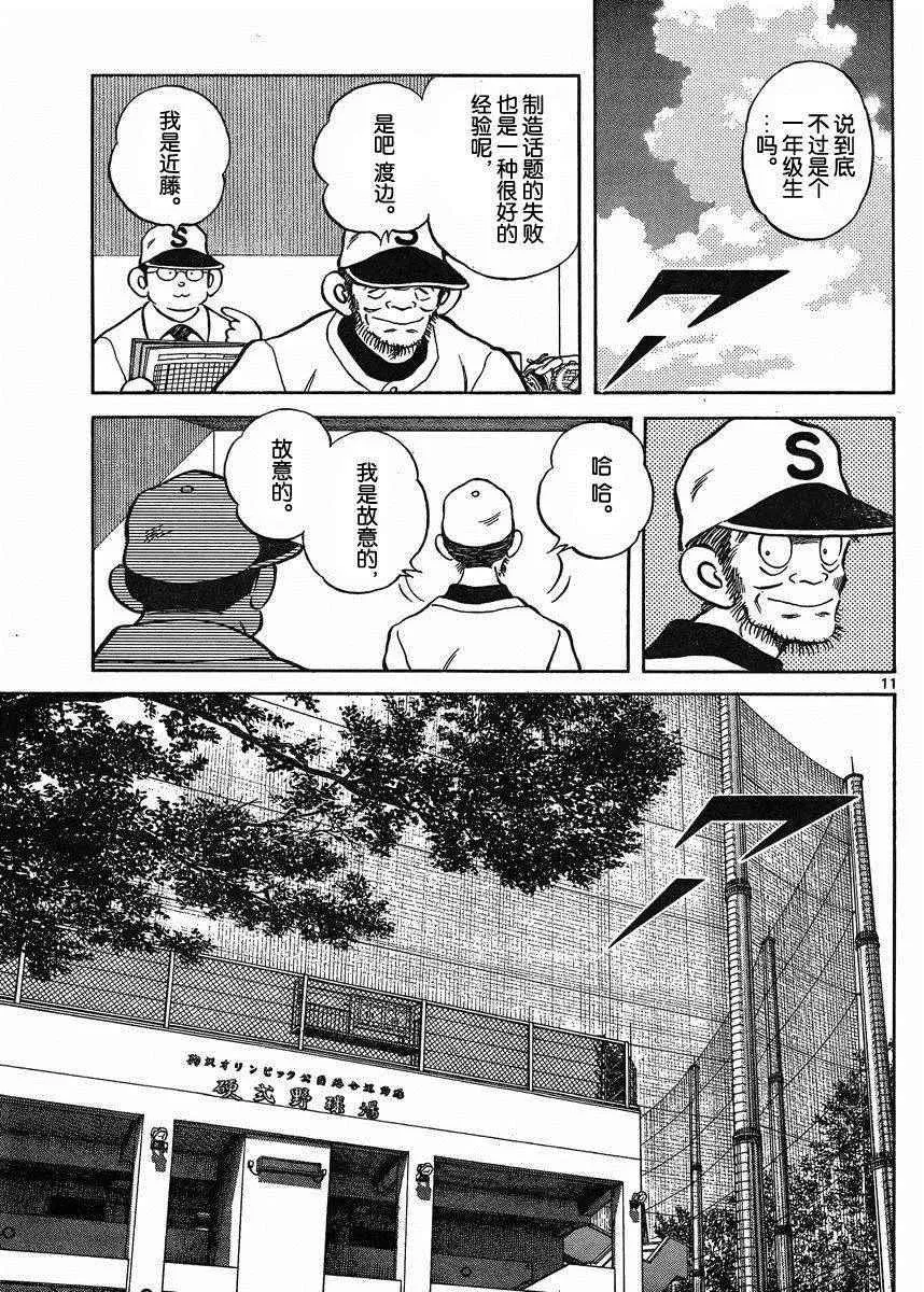 第39话 果然是像谁 第30页