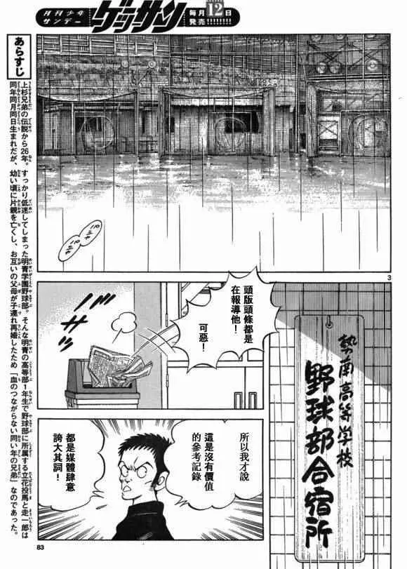 第40话 在这样的雨天里 第3页