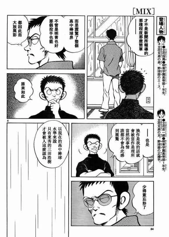第40话 在这样的雨天里 第4页