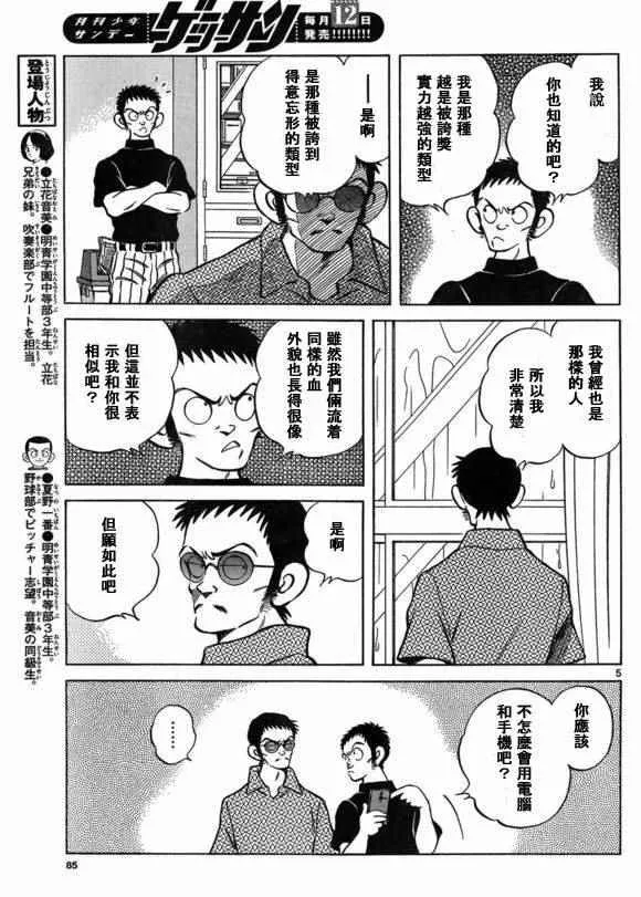 第40话 在这样的雨天里 第5页