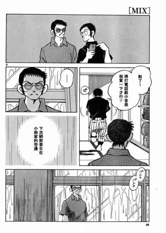 第40话 在这样的雨天里 第6页