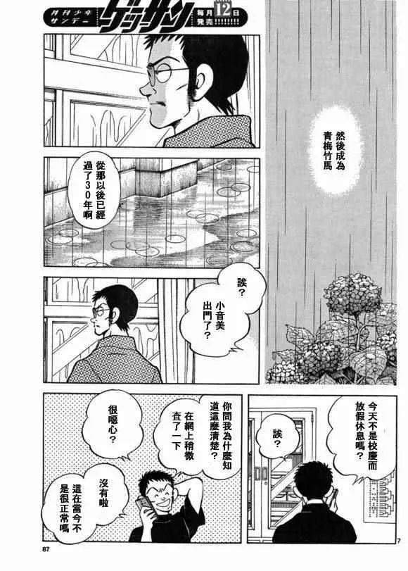 第40话 在这样的雨天里 第7页