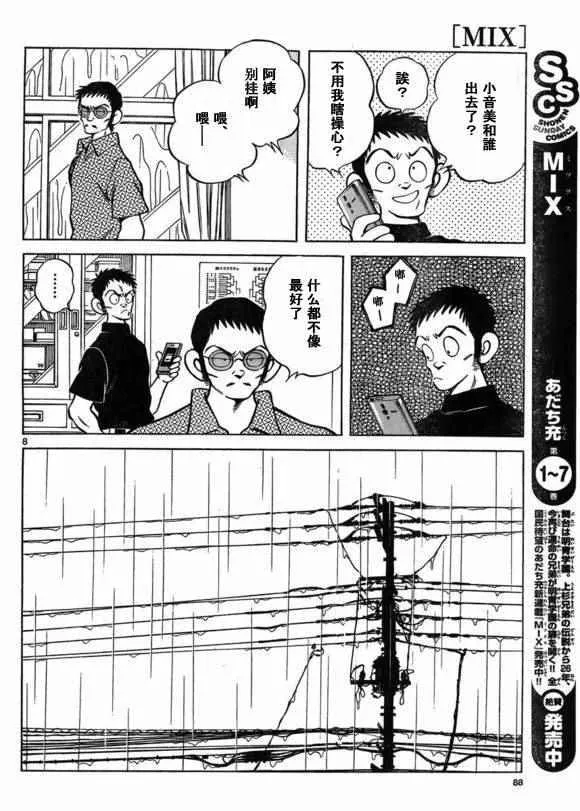 第40话 在这样的雨天里 第8页